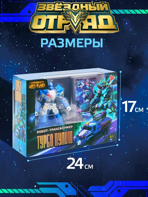 Звездный Отряд Робот игрушка для мальчика трансформер мини, синий, фото 7