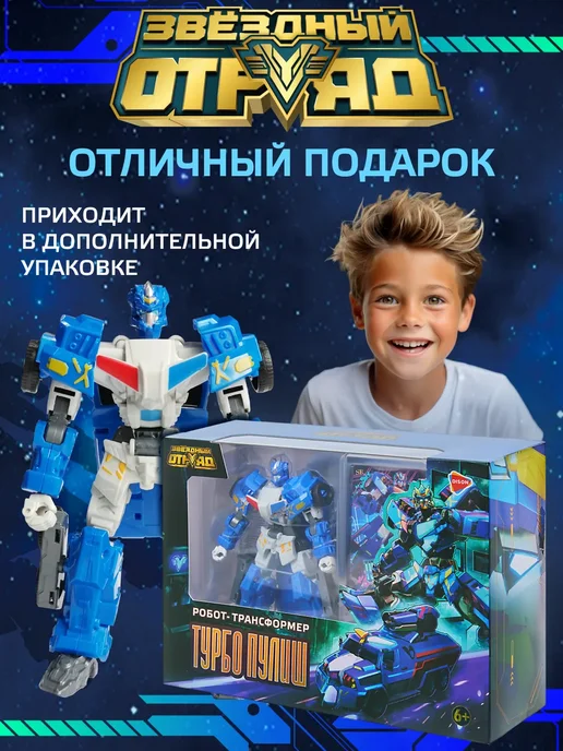Звездный Отряд Робот игрушка для мальчика трансформер мини, синий, фото 8