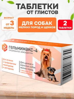 apicenna Таблетки от глистов для мелких собак щенков Гельмимакс-4 2 т