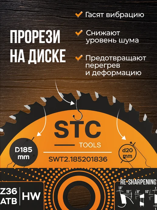 STC TOOLS Диск пильный по дереву 185x20 16, 36 зубьев, вариант, фото 4