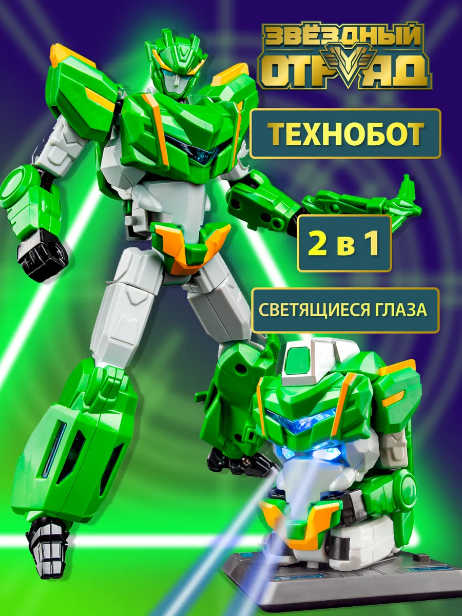 Робот игрушка для мальчика трансформер