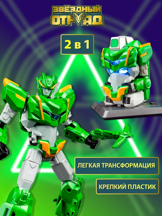 Звездный Отряд Робот игрушка для мальчика трансформер, белый, фото 2