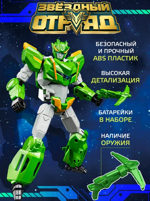 Звездный Отряд Робот игрушка для мальчика трансформер, белый, фото 5