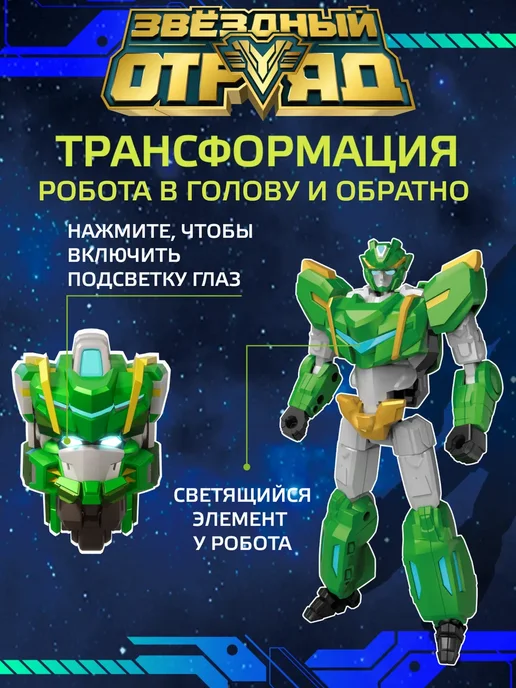 Звездный Отряд Робот игрушка для мальчика трансформер, белый, фото 6