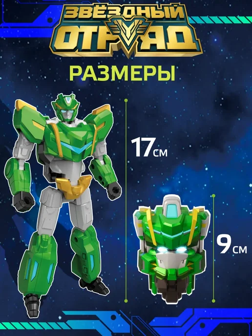 Звездный Отряд Робот игрушка для мальчика трансформер, белый, фото 8