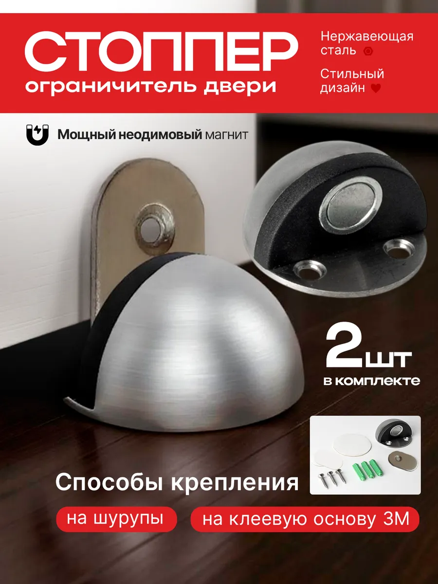 Ограничитель для двери напольный магнитный
