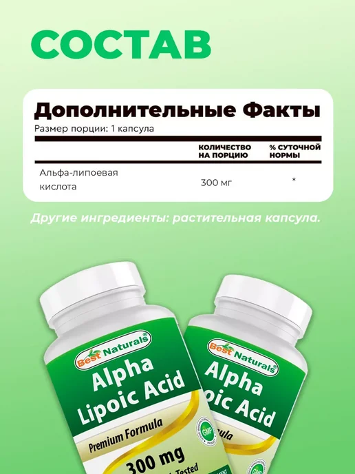 Best Naturals Альфа-липоевая кислота 120 капсул 300 мг, вариант, фото 3