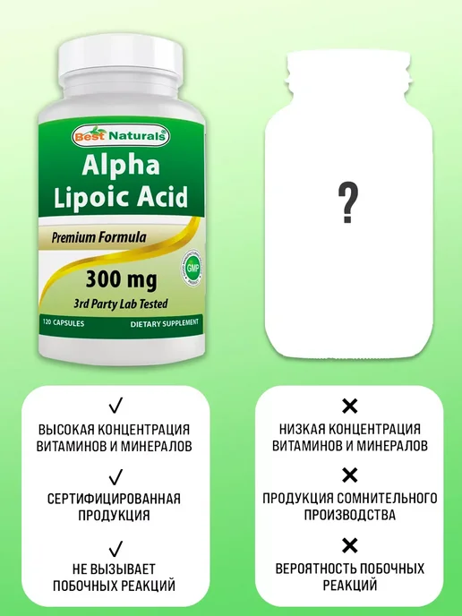 Best Naturals Альфа-липоевая кислота 120 капсул 300 мг, вариант, фото 5