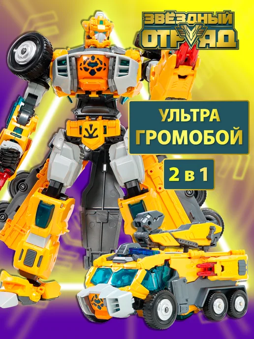 Звездный Отряд Робот трансформер Ультра-Громобой, синий