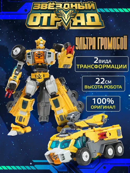 Звездный Отряд Робот трансформер Ультра-Громобой, синий, фото 2