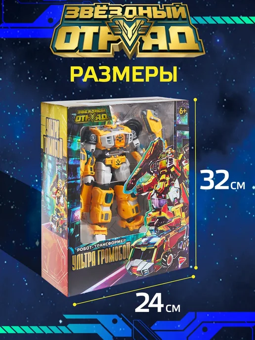 Звездный Отряд Робот трансформер Ультра-Громобой, синий, фото 7