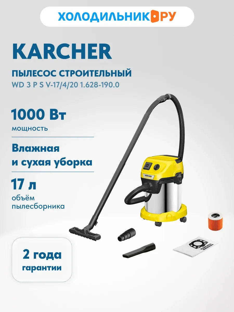 Строительный пылесос WD 3 P S V-17/4/20 1.628-190.0