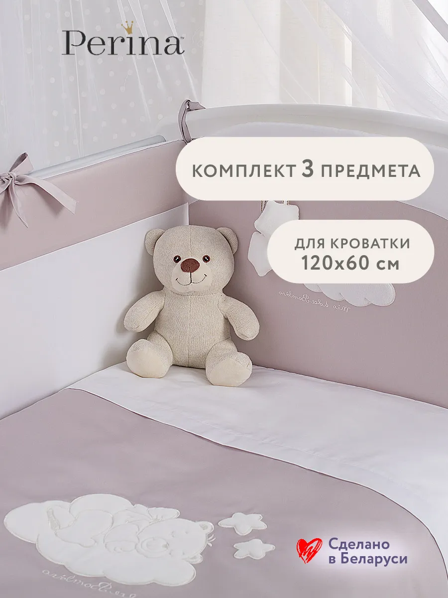 Постельное белье детское в кроватку Перина Бамбино грей 3пр