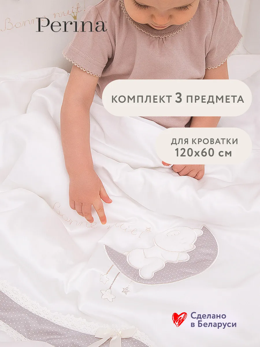 Постельное белье детское комплект в кроватку Bonne nuit 3пр