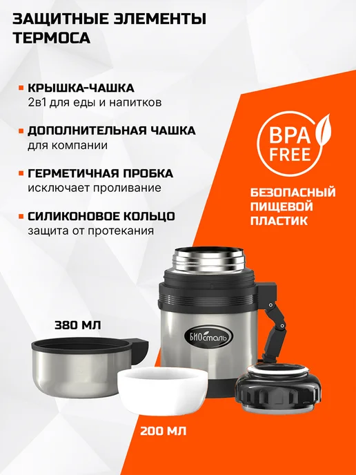 БИОСТАЛЬ Термос 600 мл NG-600-1 для еды и напитков, вакуумный,2 чашки, 600 мл, фото 3