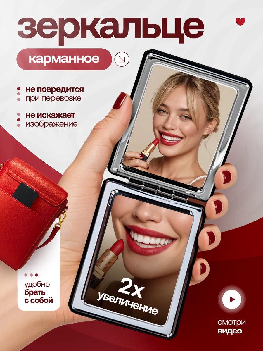 Зеркало карманное складное в сумку с увеличением