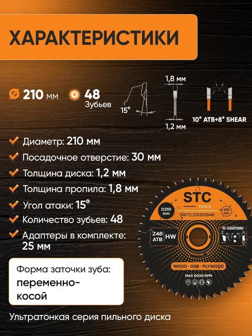 STC TOOLS Диск пильный по дереву 210x30 25 мм, 48 зубьев, вариант, фото 2
