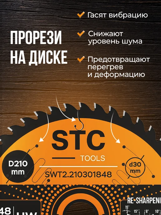 STC TOOLS Диск пильный по дереву 210x30 25 мм, 48 зубьев, вариант, фото 4