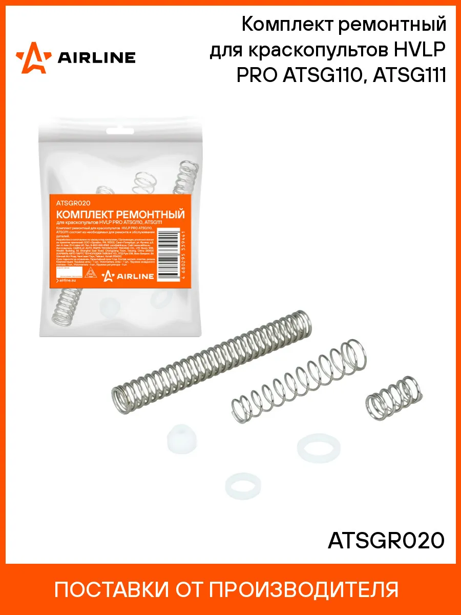Ремкомплект для краскопультов HVLP PRO ATSG110, 111