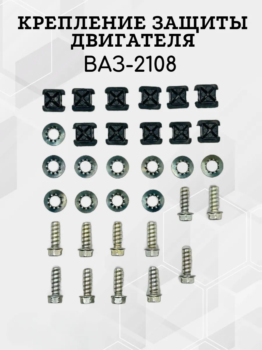 Крепление защиты двигателя 2108-21099