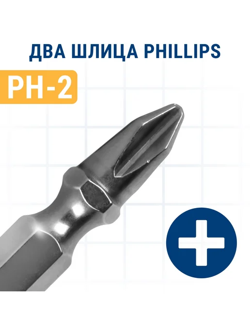 Практика Биты для шуруповерта двусторонняя PH-2 PH-2 х 50 мм, 2x50 мм, фото 2