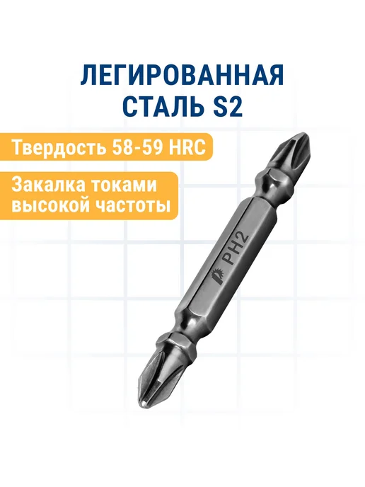 Практика Биты для шуруповерта двусторонняя PH-2 PH-2 х 50 мм, 2x50 мм, фото 4