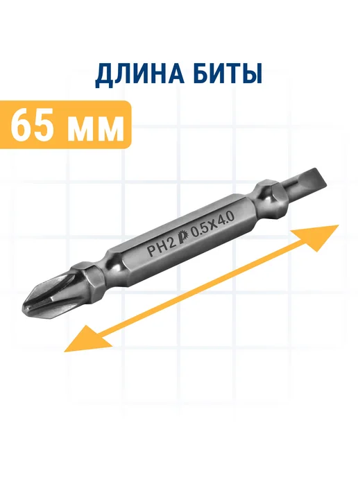 Практика Биты для шуруповерта двусторонняя PH-2 SL0.5-4 х 65мм, 0.54x65 мм, фото 3