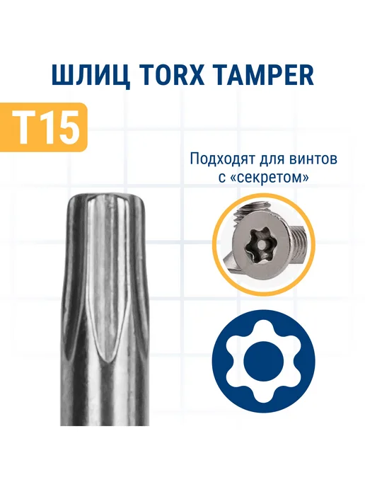 Практика Биты для шуруповерта Torx Tamper-15 х 50 мм, 15x50 мм, фото 2