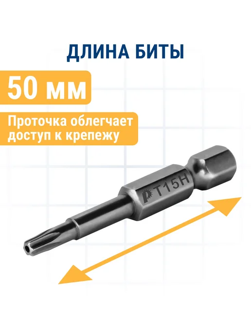 Практика Биты для шуруповерта Torx Tamper-15 х 50 мм, 15x50 мм, фото 3