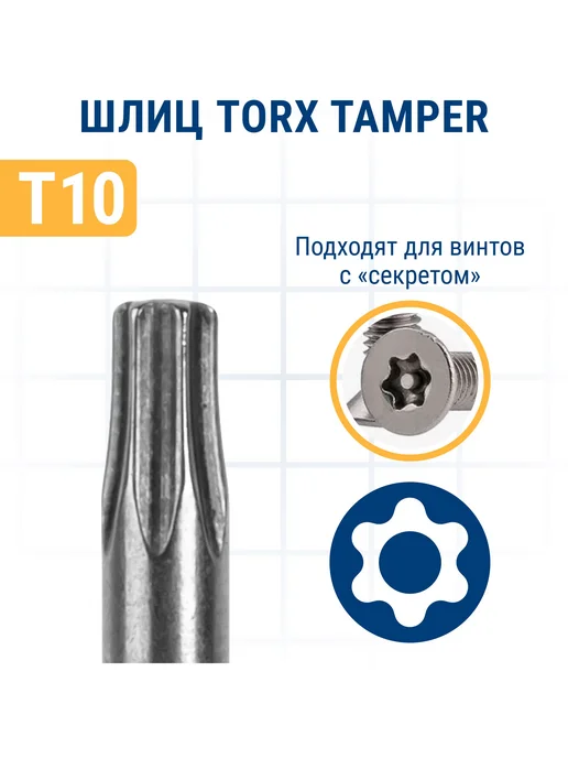 Практика Биты для шуруповерта Torx Tamper-10 х 50 мм, 10x50 мм, фото 2