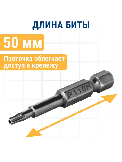 Практика Биты для шуруповерта Torx Tamper-10 х 50 мм, 10x50 мм, фото 3