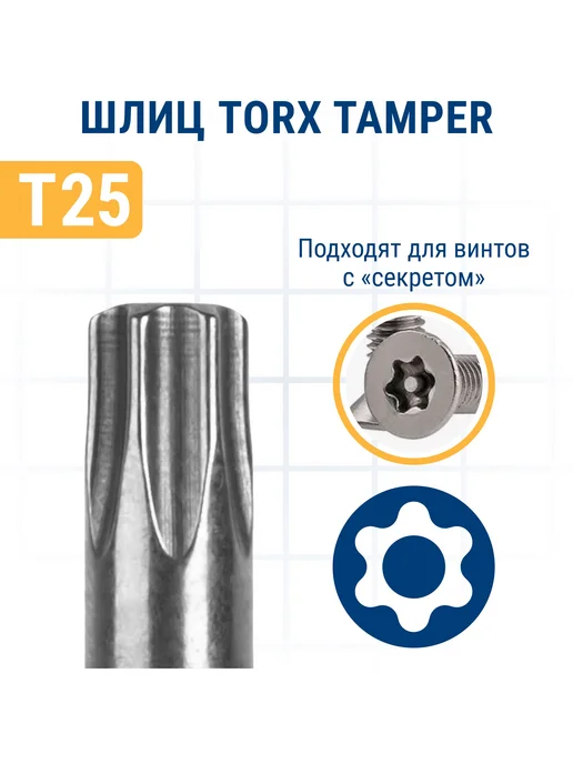 Практика Биты для шуруповерта Torx Tamper-25 х 50 мм, 25x50 мм, фото 2