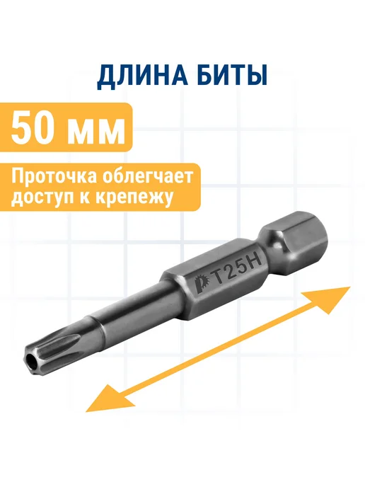 Практика Биты для шуруповерта Torx Tamper-25 х 50 мм, 25x50 мм, фото 3