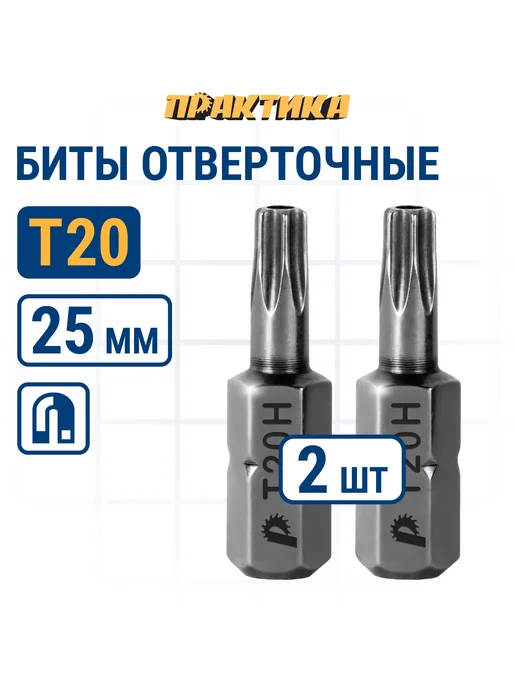 Практика Биты для шуруповерта Torx Tamper-20 х 25 мм, 20x25 мм