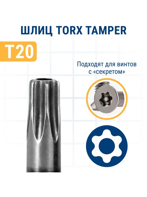 Практика Биты для шуруповерта Torx Tamper-20 х 25 мм, 20x25 мм, фото 2