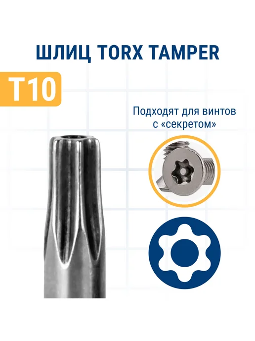 Практика Биты для шуруповерта Torx Tamper-10 х 25 мм, 10x25 мм, фото 2