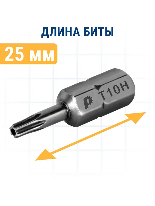 Практика Биты для шуруповерта Torx Tamper-10 х 25 мм, 10x25 мм, фото 3