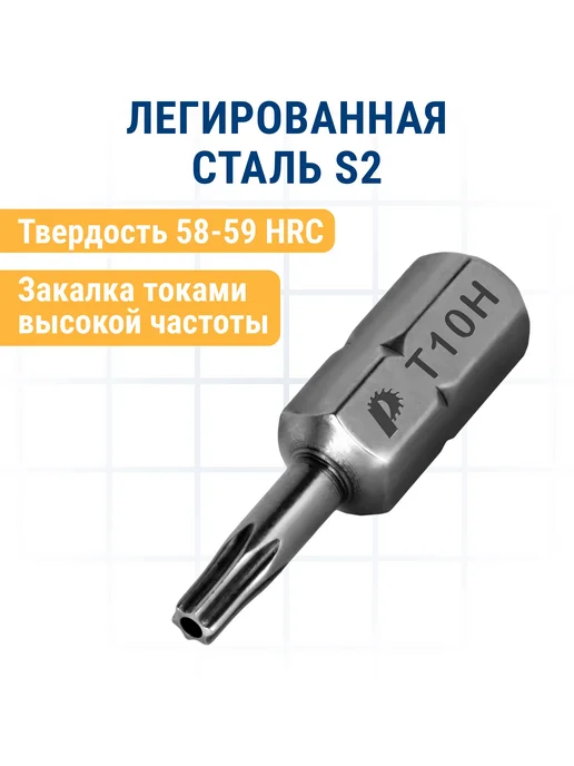 Практика Биты для шуруповерта Torx Tamper-10 х 25 мм, 10x25 мм, фото 4