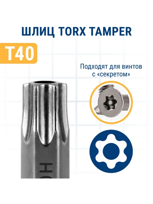 Практика Биты для шуруповерта Torx Tamper-40 х 25 мм, 40x25 мм, фото 2