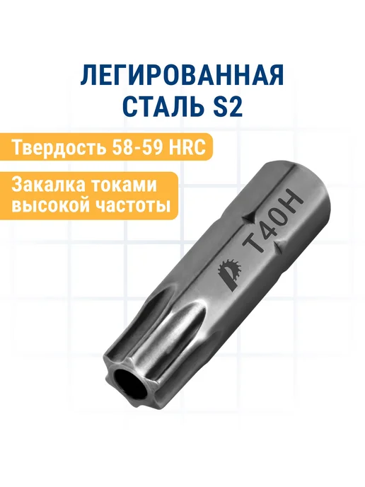 Практика Биты для шуруповерта Torx Tamper-40 х 25 мм, 40x25 мм, фото 4