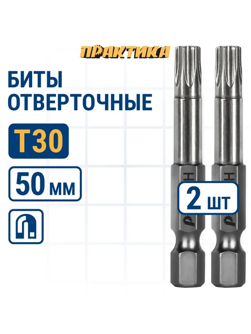 Практика Биты для шуруповерта Torx Tamper-30 х 50 мм, 30x50 мм