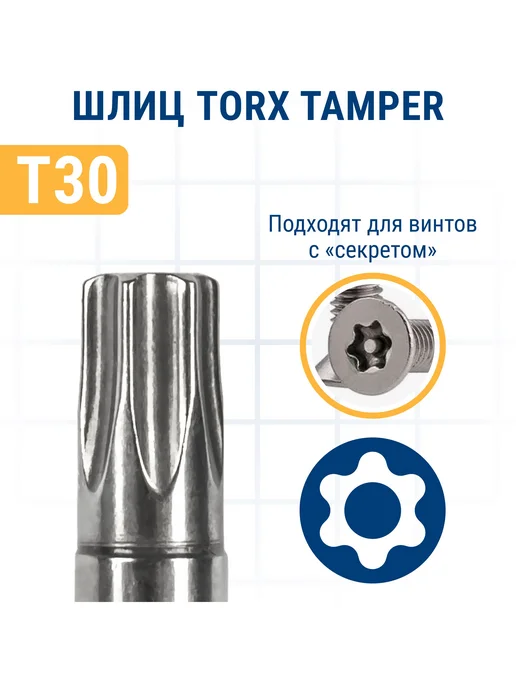 Практика Биты для шуруповерта Torx Tamper-30 х 50 мм, 30x50 мм, фото 2
