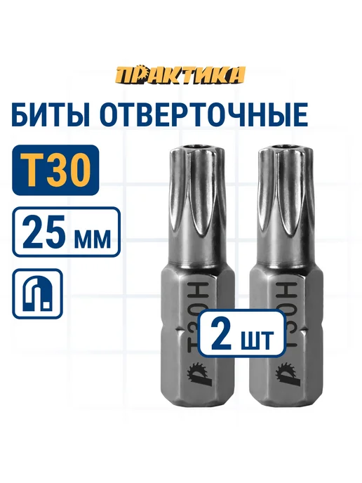 Практика Биты для шуруповерта Torx Tamper-30 х 25 мм, 30x25 мм