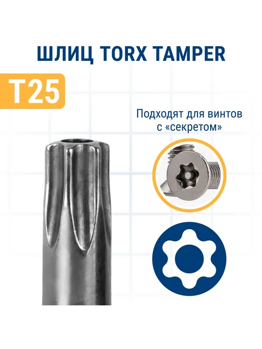 Практика Биты для шуруповерта Torx Tamper-25 х 25 мм, 25x25 мм, фото 2