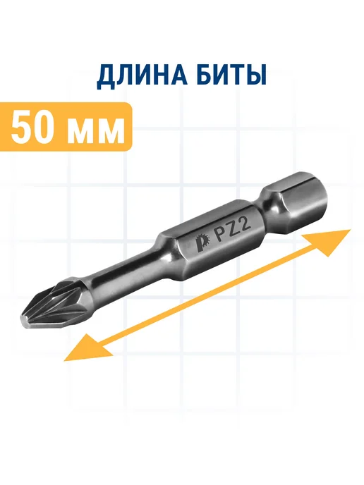 Практика Биты для шуруповерта PH-2 PZ-2 х 50 мм двусторонние, 2x50 мм, фото 4