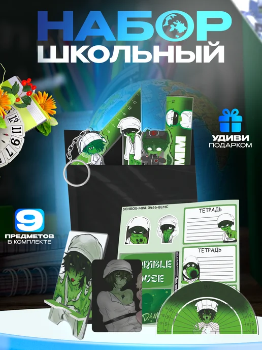 1-я Наклейка Набор канцелярии Terrible mouse Дэмм, белый