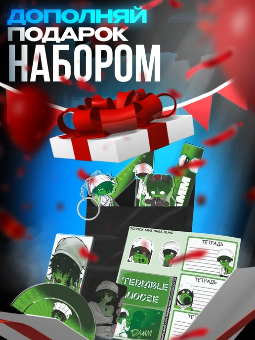 1-я Наклейка Набор канцелярии Terrible mouse Дэмм, белый, фото 8