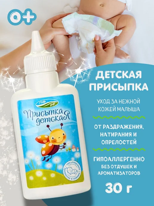 Петрофарм Детский тальк присыпка от опрелостей ромашка 30 г, 30 г