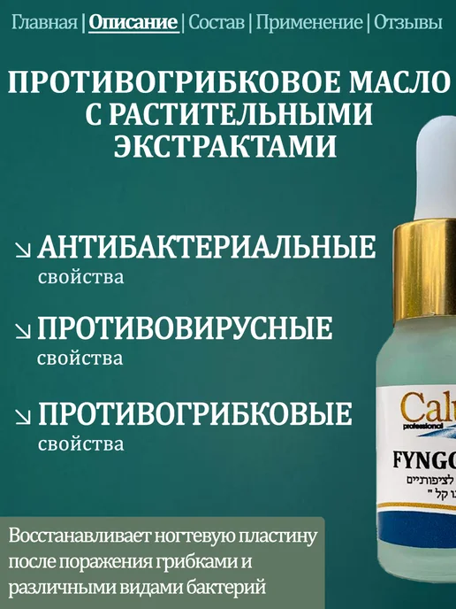 Calutte Professional Защитное масло для ногтей Fyngo-cal, 10 мл, фото 2