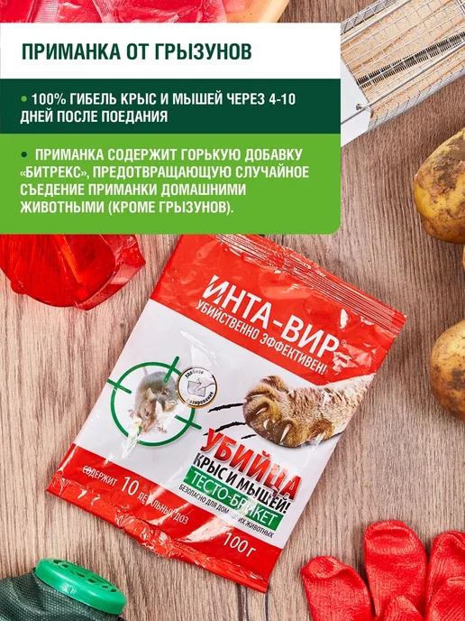 Инта-Вир Отрава от крыс и мышей тесто брикеты, 1 шт 100г, 1 шт, 100 г, фото 2